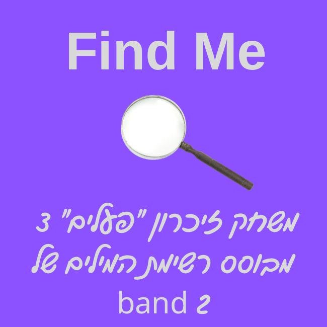 Find Me      Verbs      (BAND 2)     -  Purple