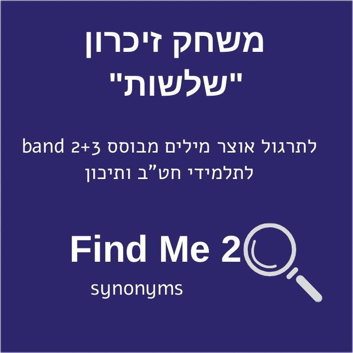 Find Me      Synonyms (BAND 2 & 3)   -   Blue