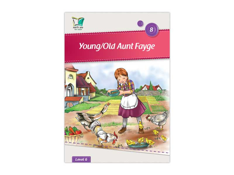 Tov Ladaat - Level 6 Book 8 Young/Old Aunt Fayge