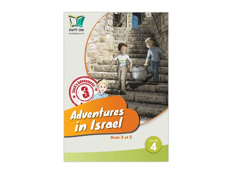 Tov Ladaat - Level 4 Zack's Adventures in Israel