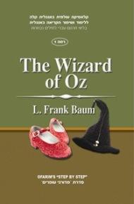 Ofarim Classics 1 - Wizard of Oz