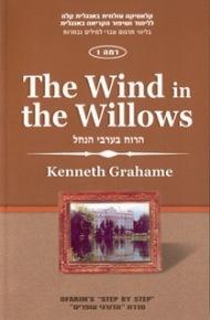 Ofarim Classics 1 - The Wind in the Willows