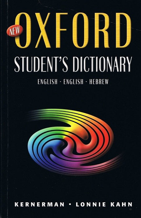 Oxford Dictionary - English/English/Hebrew