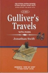 Ofarim Classics 2 - Gulliver's Travels